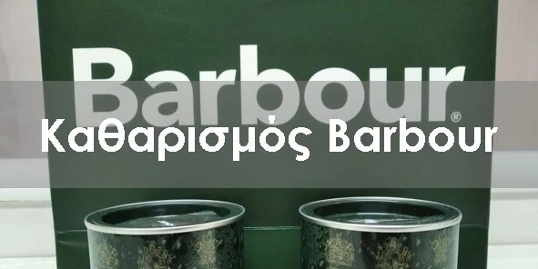 Καθαρισμός και Κέρωμα Barbour στο Καθαριστήριο mydrycleaners.gr